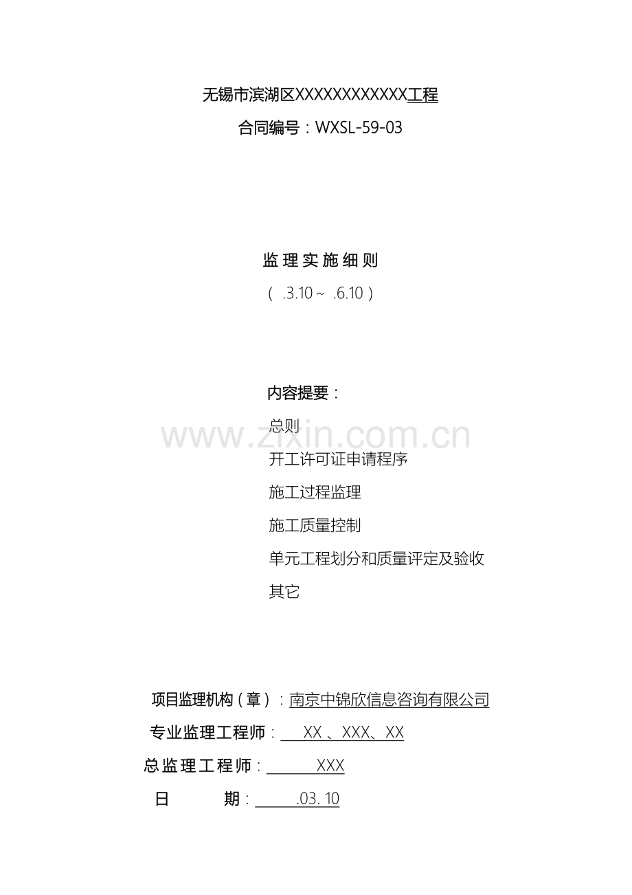 水利工程监理细则范文.doc_第2页
