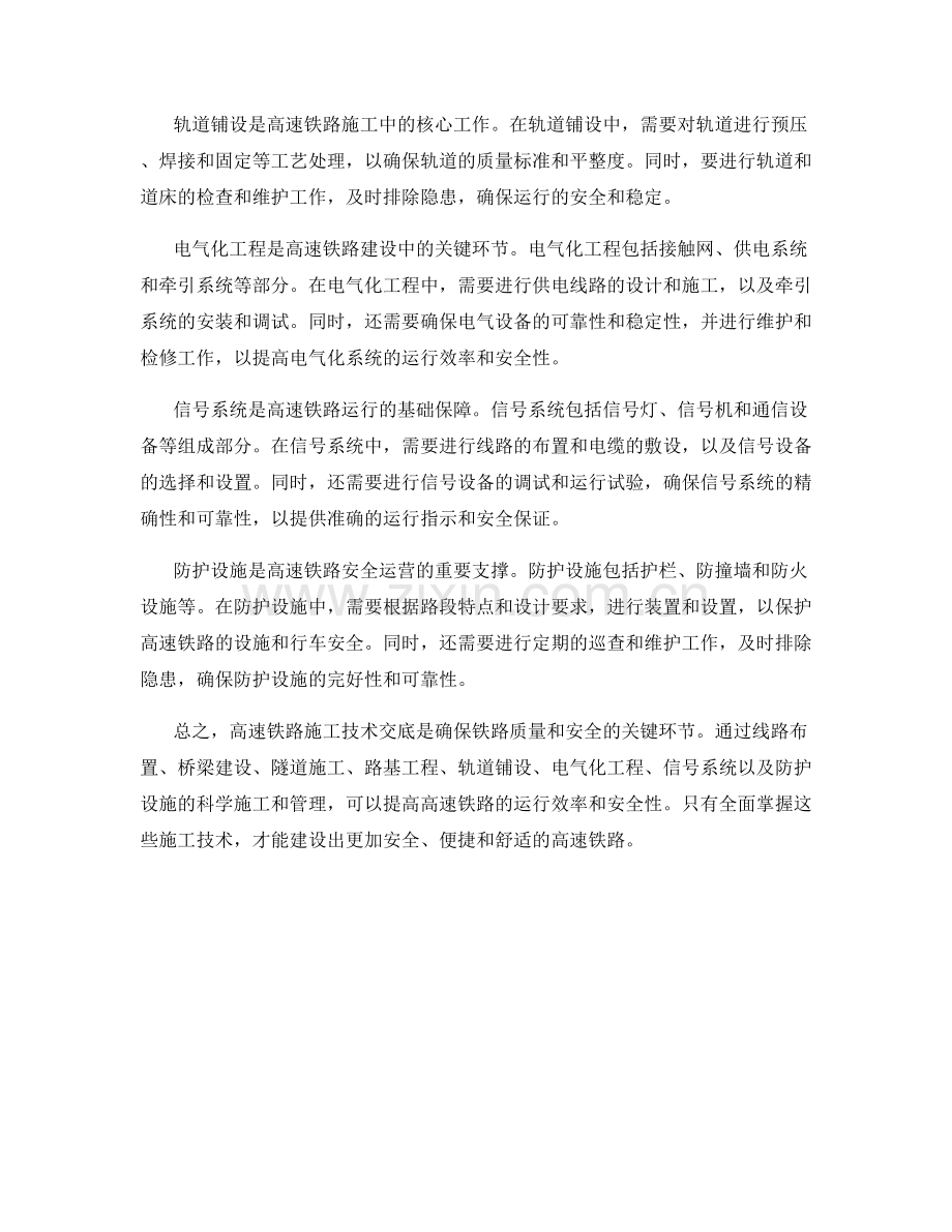 高速铁路施工技术交底.docx_第2页