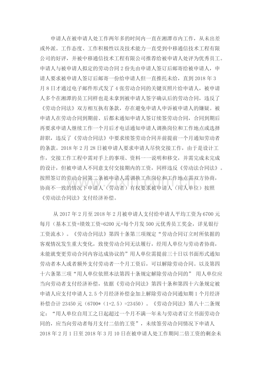 劳动仲裁申请书模板(文档)-共7页.pdf_第2页