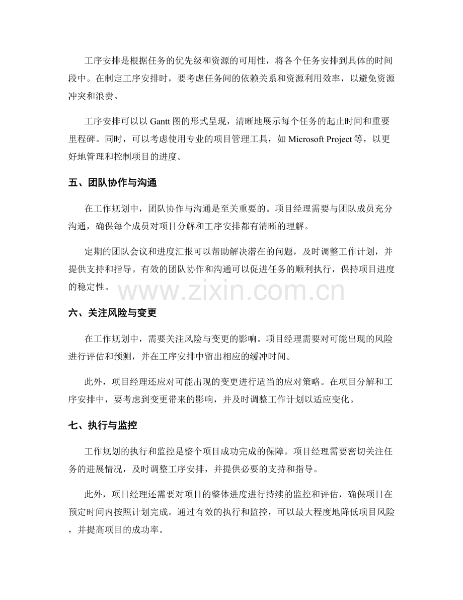 工作规划中的项目分解与工序安排思路.docx_第2页