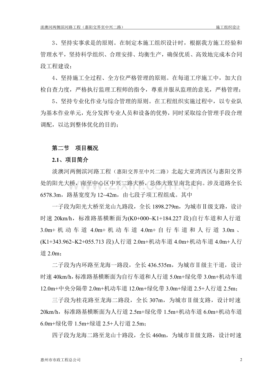 澳淡河两侧滨河路工程市政工程施组设计--本科毕业设计.doc_第2页