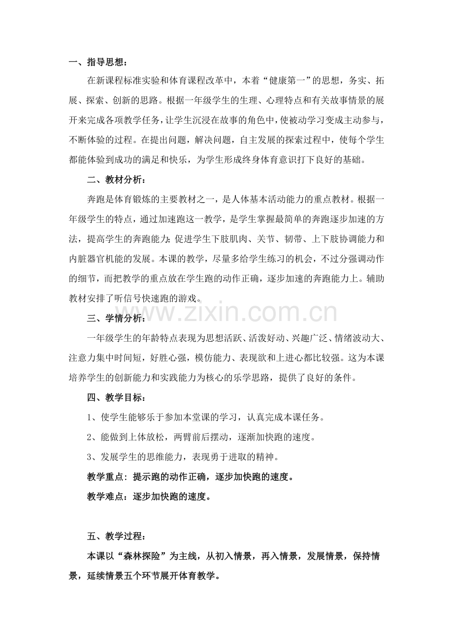 小学体育《30米快速跑》说课稿.doc_第1页