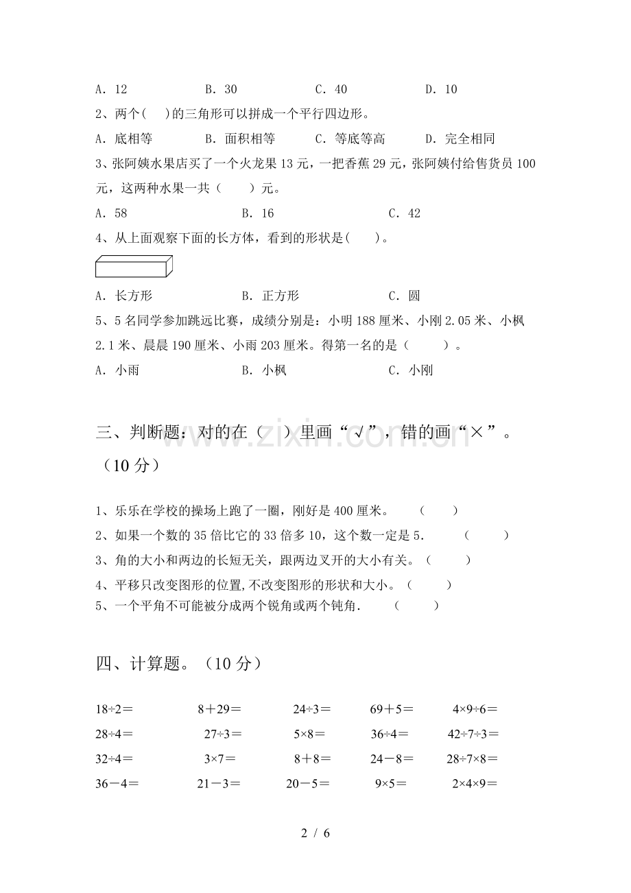 二年级数学上册期末试卷及答案(A4打印版).doc_第2页