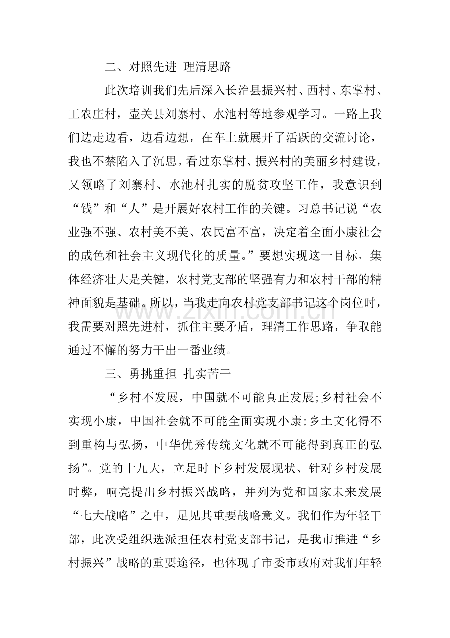 选派干部到村担任党支部书记岗前培训体会.doc_第2页
