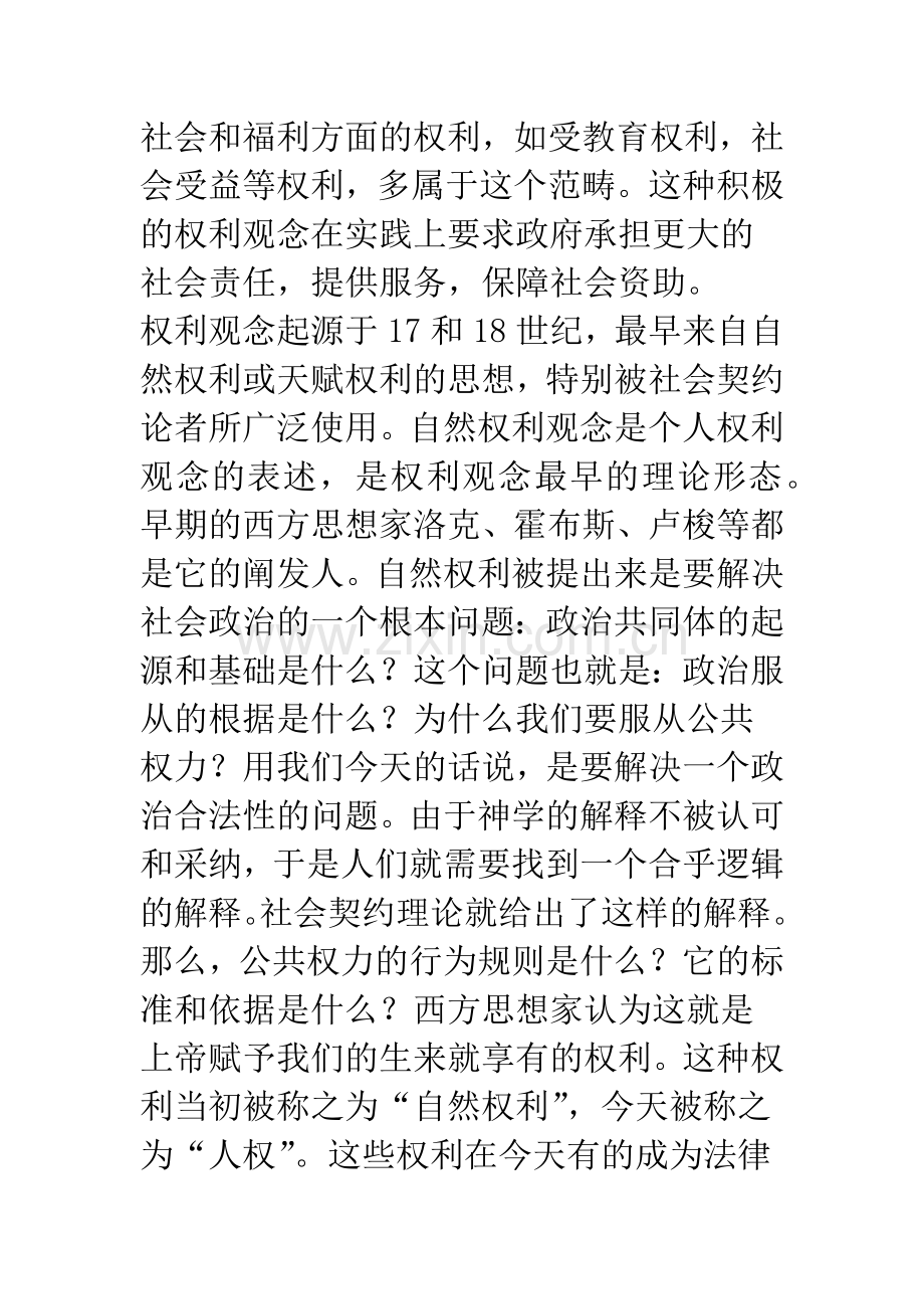 权利观念及其演变.docx_第2页