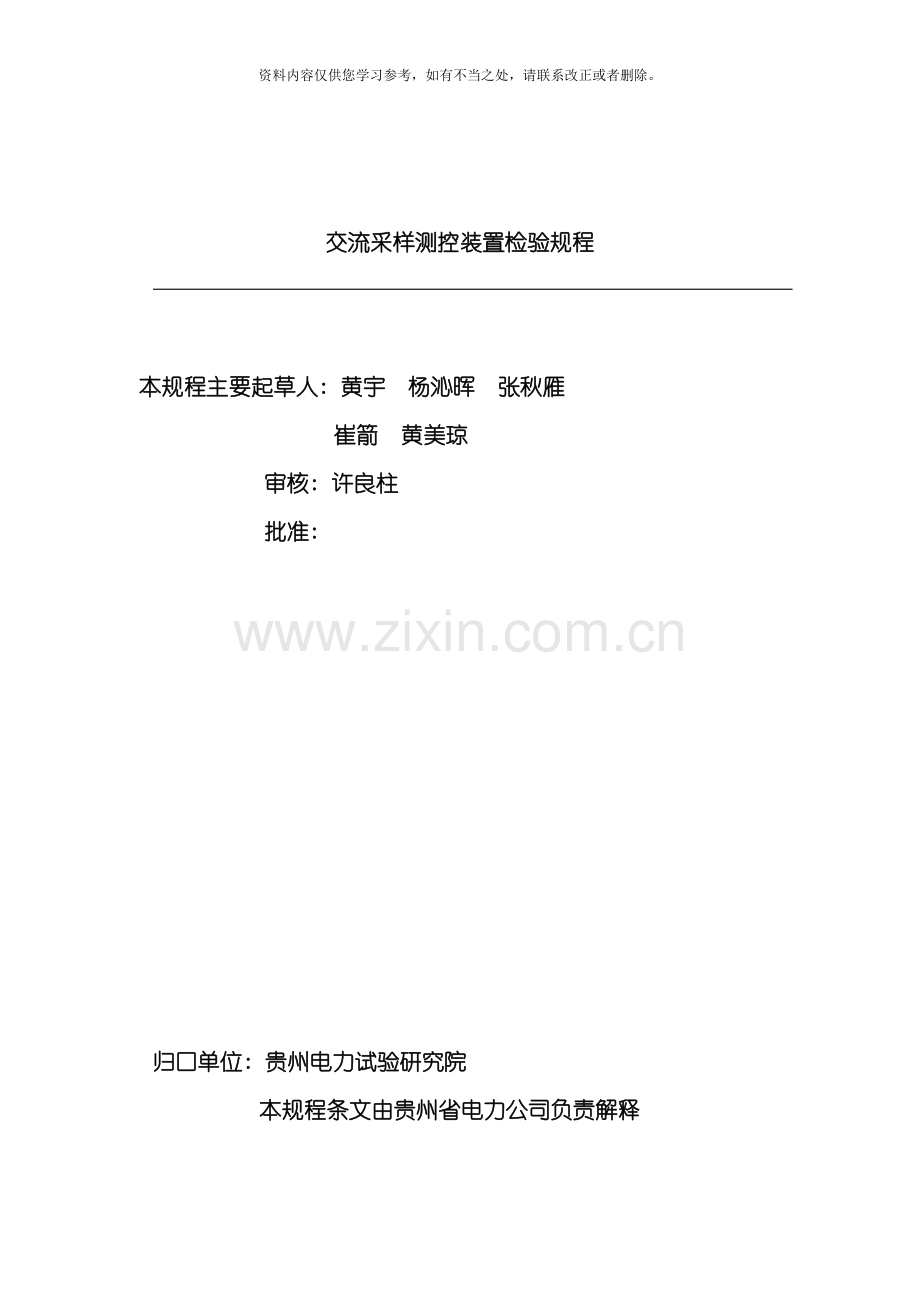 交流采样检定规程正式版样本.doc_第2页