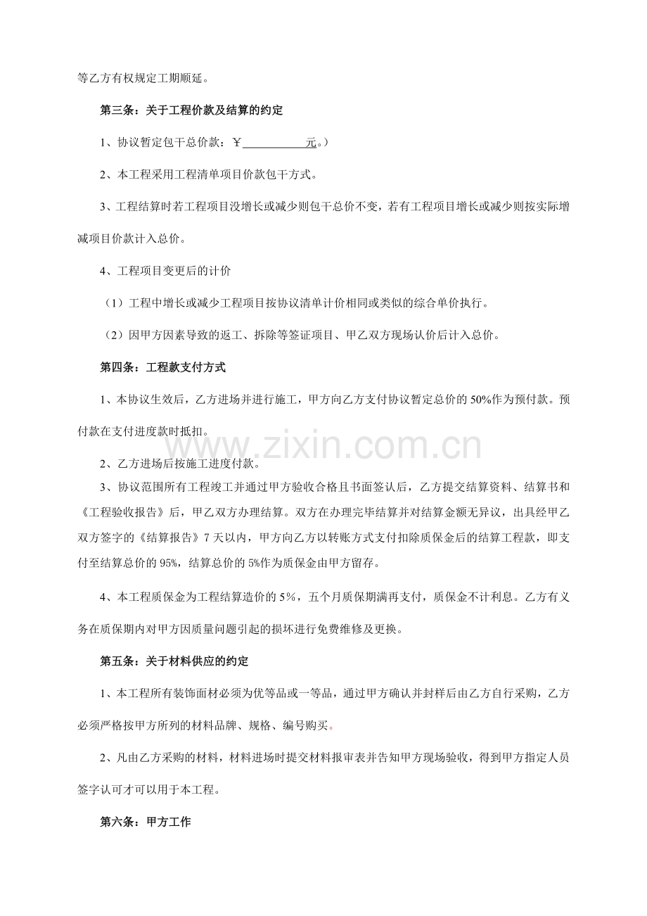 新版工程装修合同范本.doc_第2页
