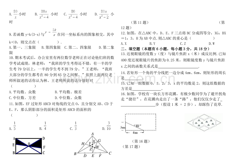 人教版八年级下册数学期末考试试卷附答案.doc_第2页