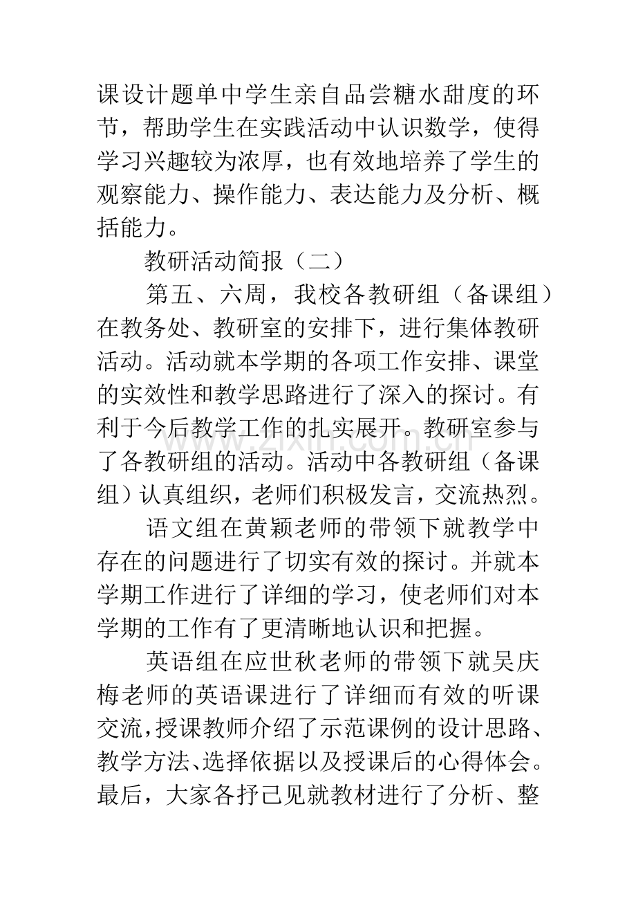 教研活动简报.docx_第2页