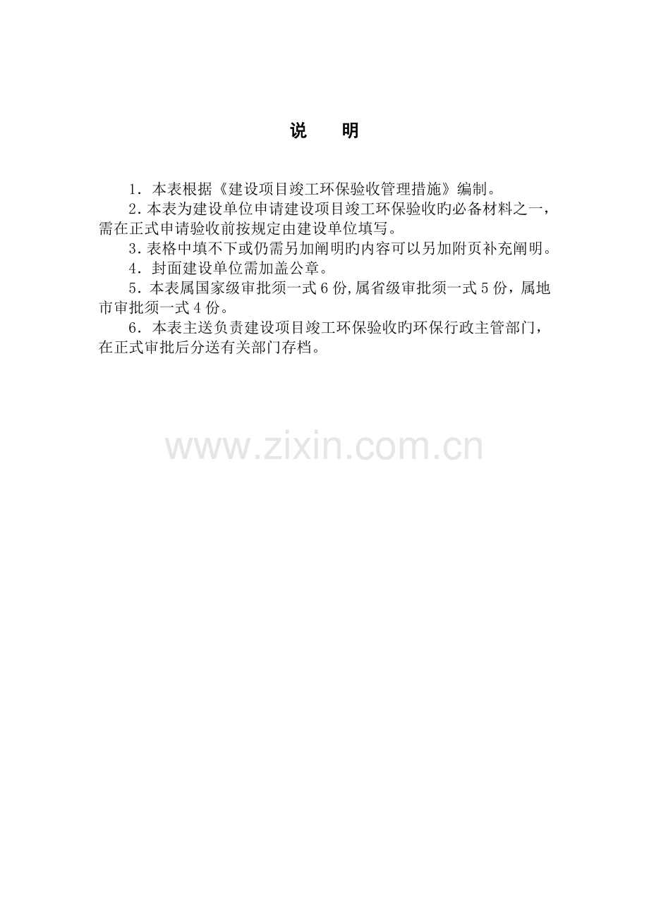 建设项目竣工验收表.doc_第2页