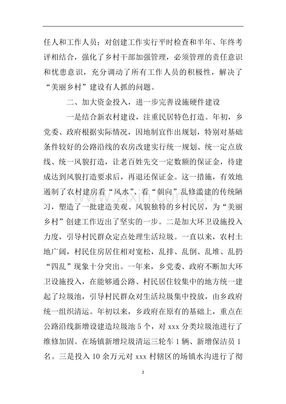 美丽乡村自查报告.doc_第2页