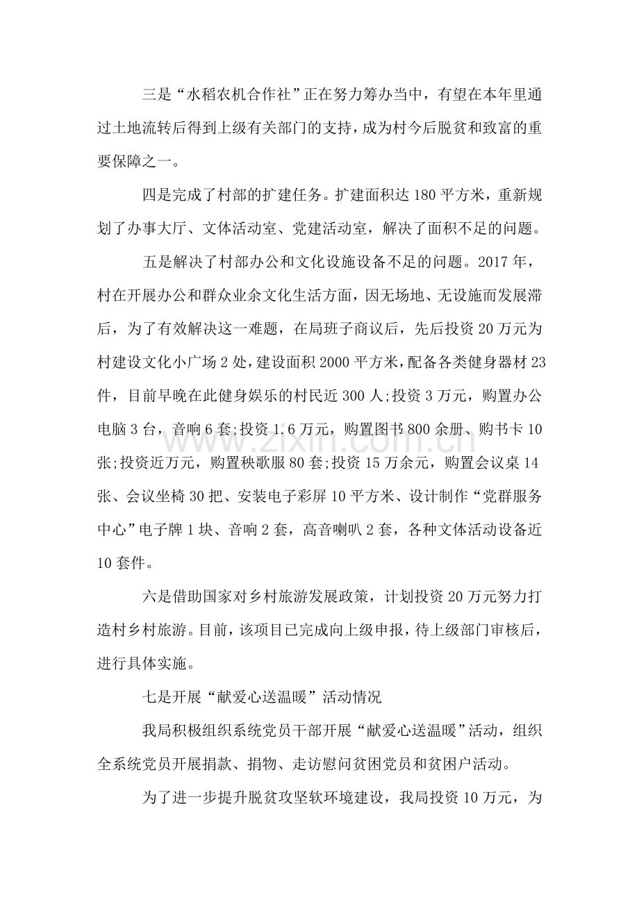 包保帮扶工作总结.doc_第2页