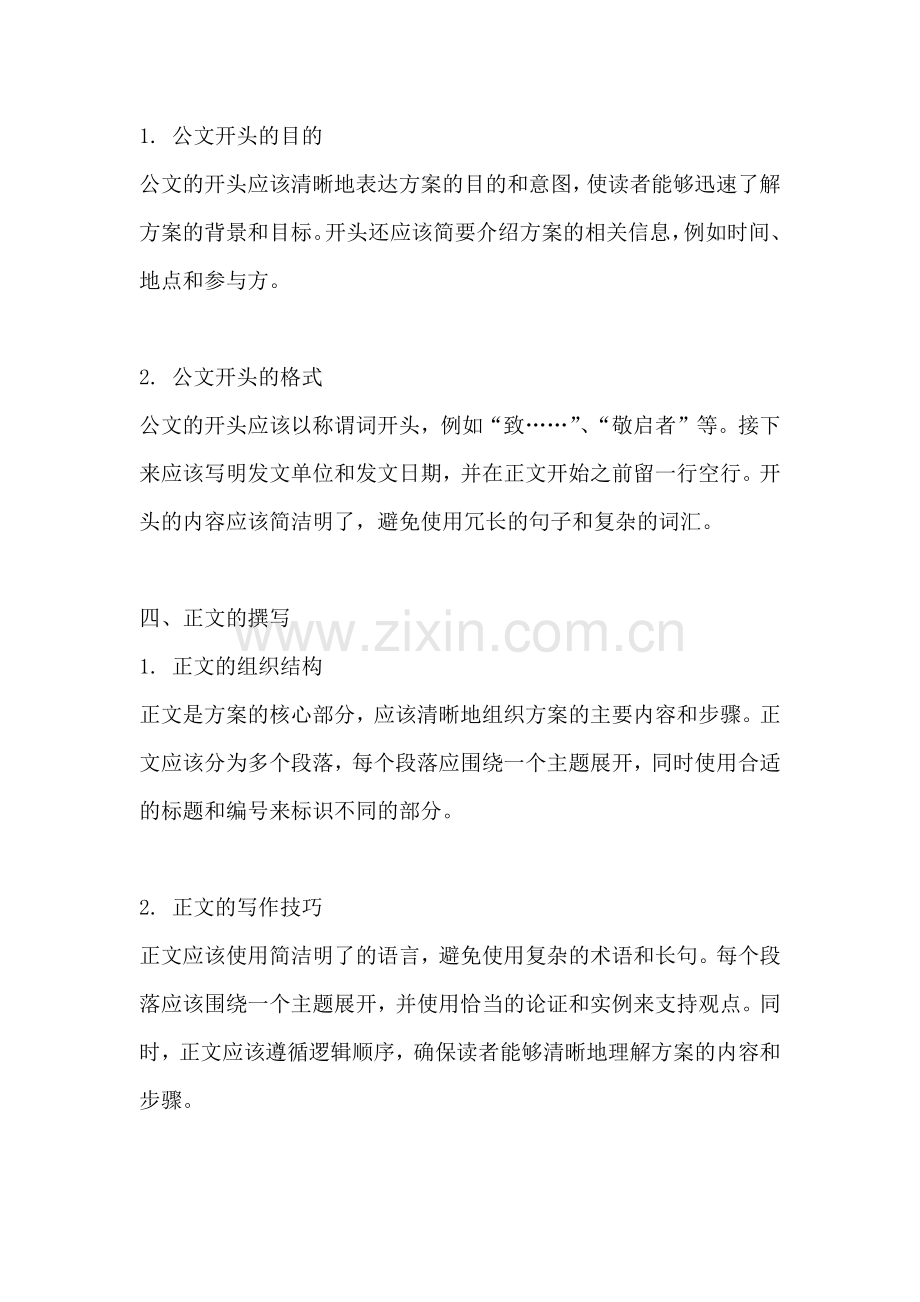 方案的公文写作格式怎么写.docx_第2页