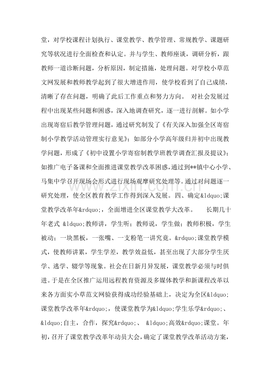 教研工作总结和工作计划.doc_第2页