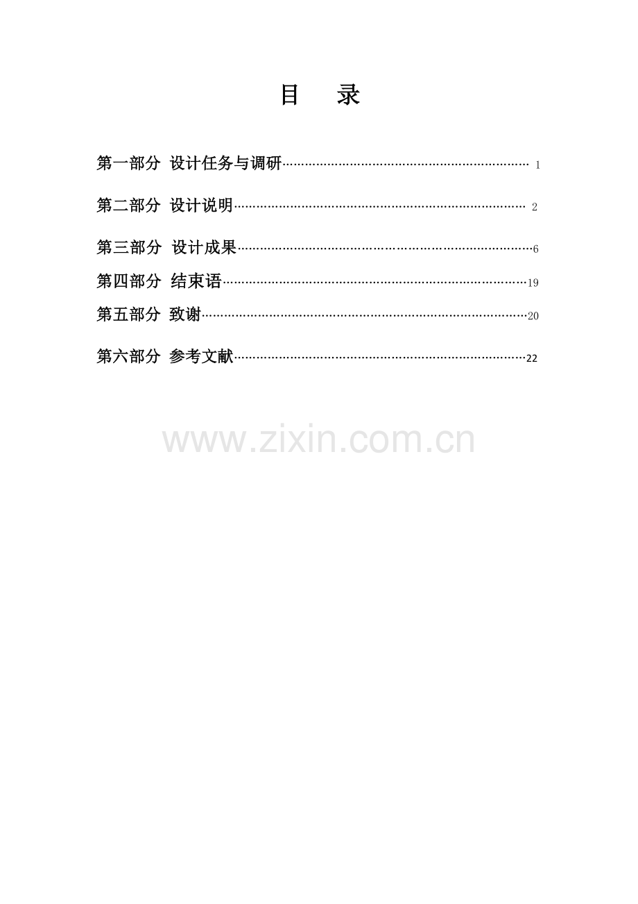 雅阁2.4轿车起动机不转的故障诊断方案毕业设计.docx_第1页