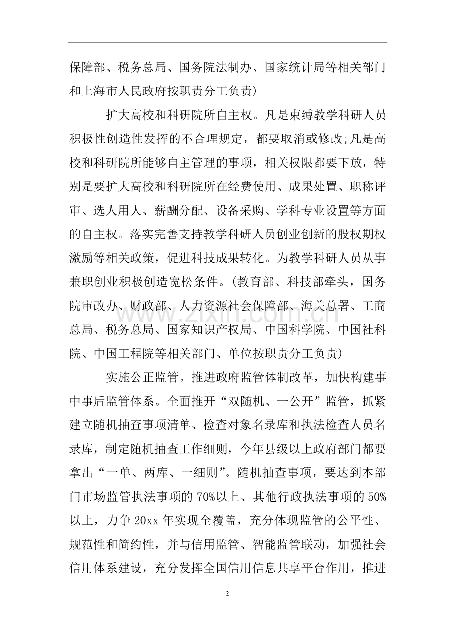 放管服改革专项督查的自查报告.doc_第2页