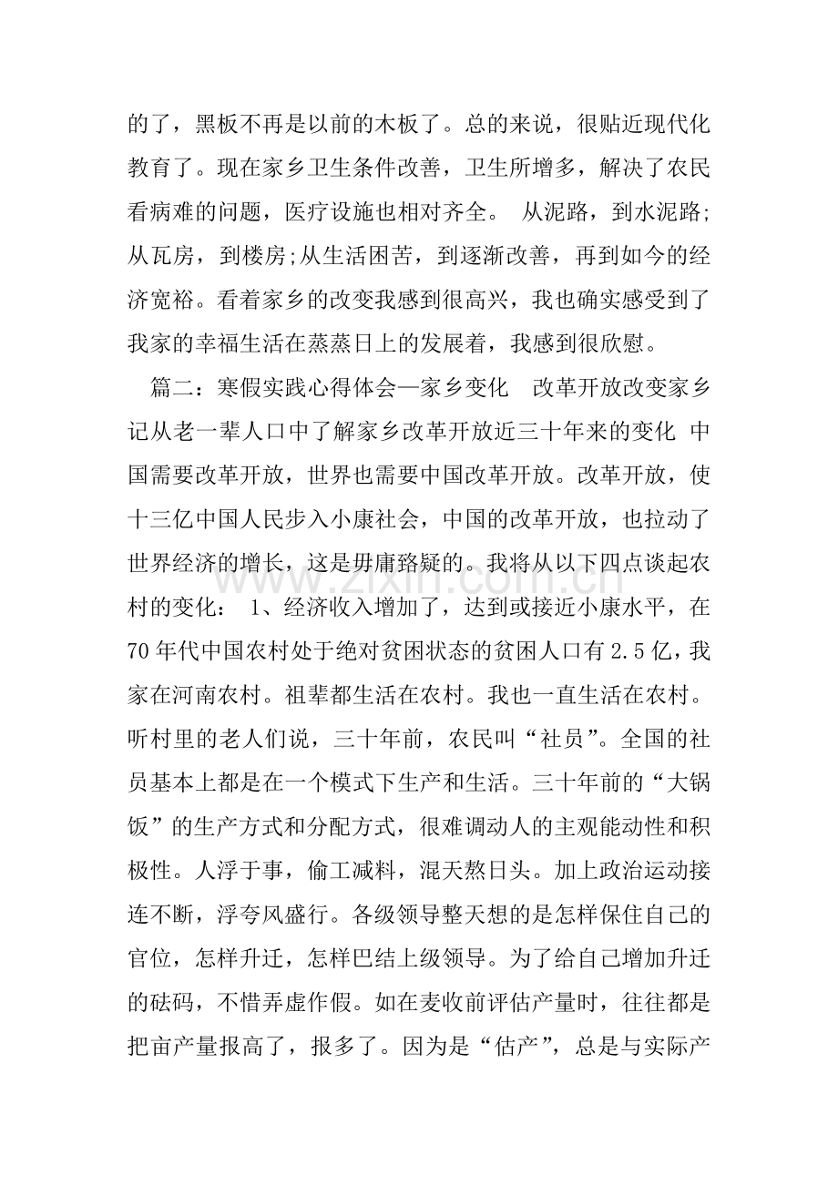 看家乡变化的心得体会.doc_第2页