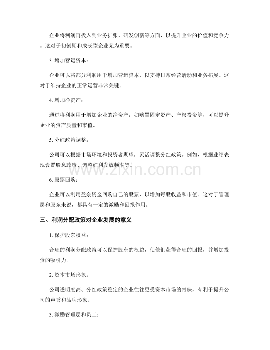 年度报告中的利润分配政策分析.docx_第2页