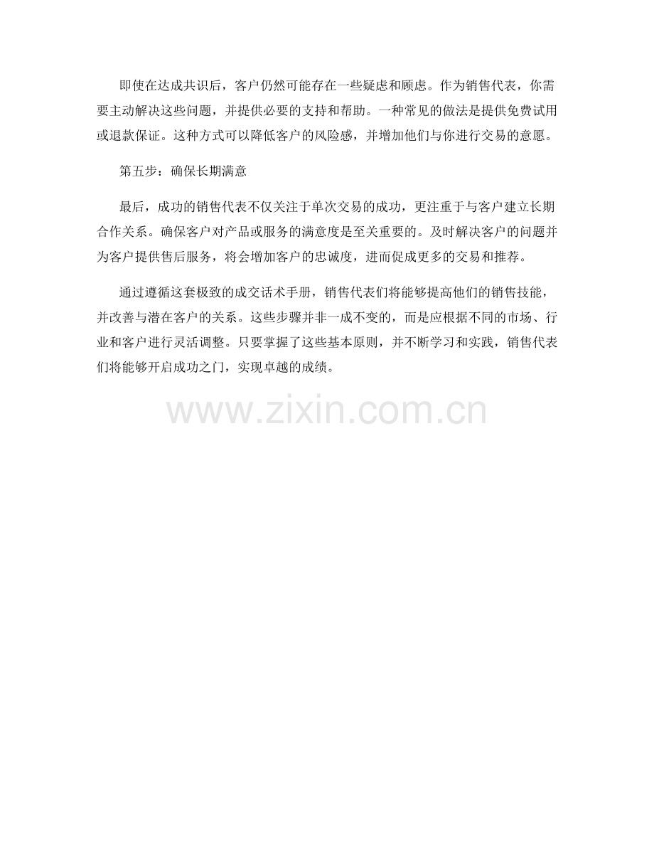 开启成功之门：极致的成交话术手册.docx_第2页