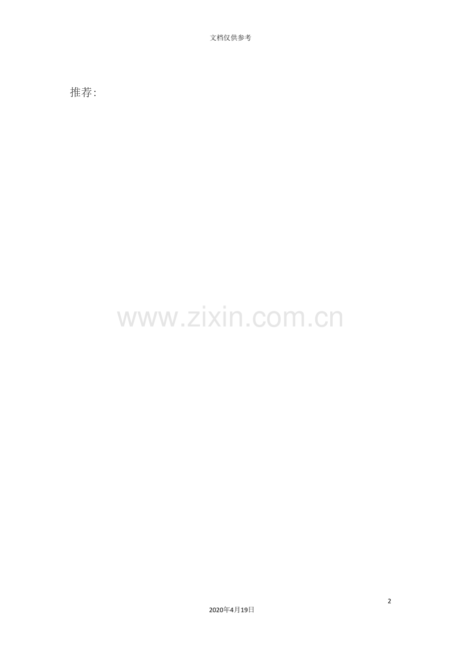 沃尔玛物流配送体系论述.doc_第2页