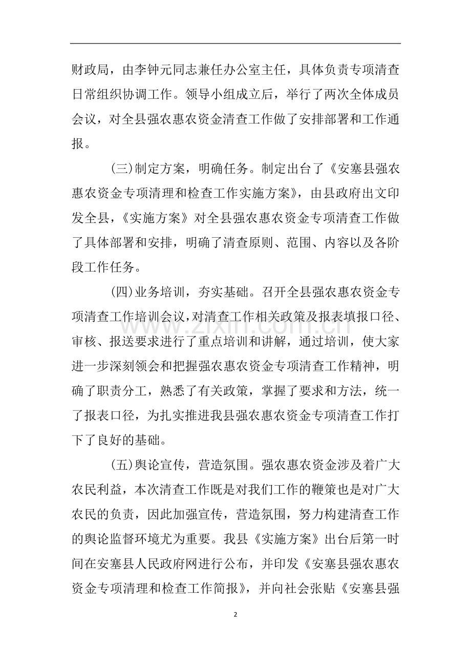 资金专项清理和检查工作自查自纠报告.doc_第2页
