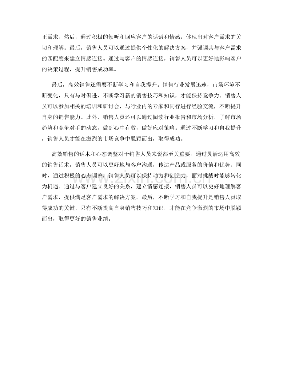 高效销售的话术与心态调整.docx_第2页
