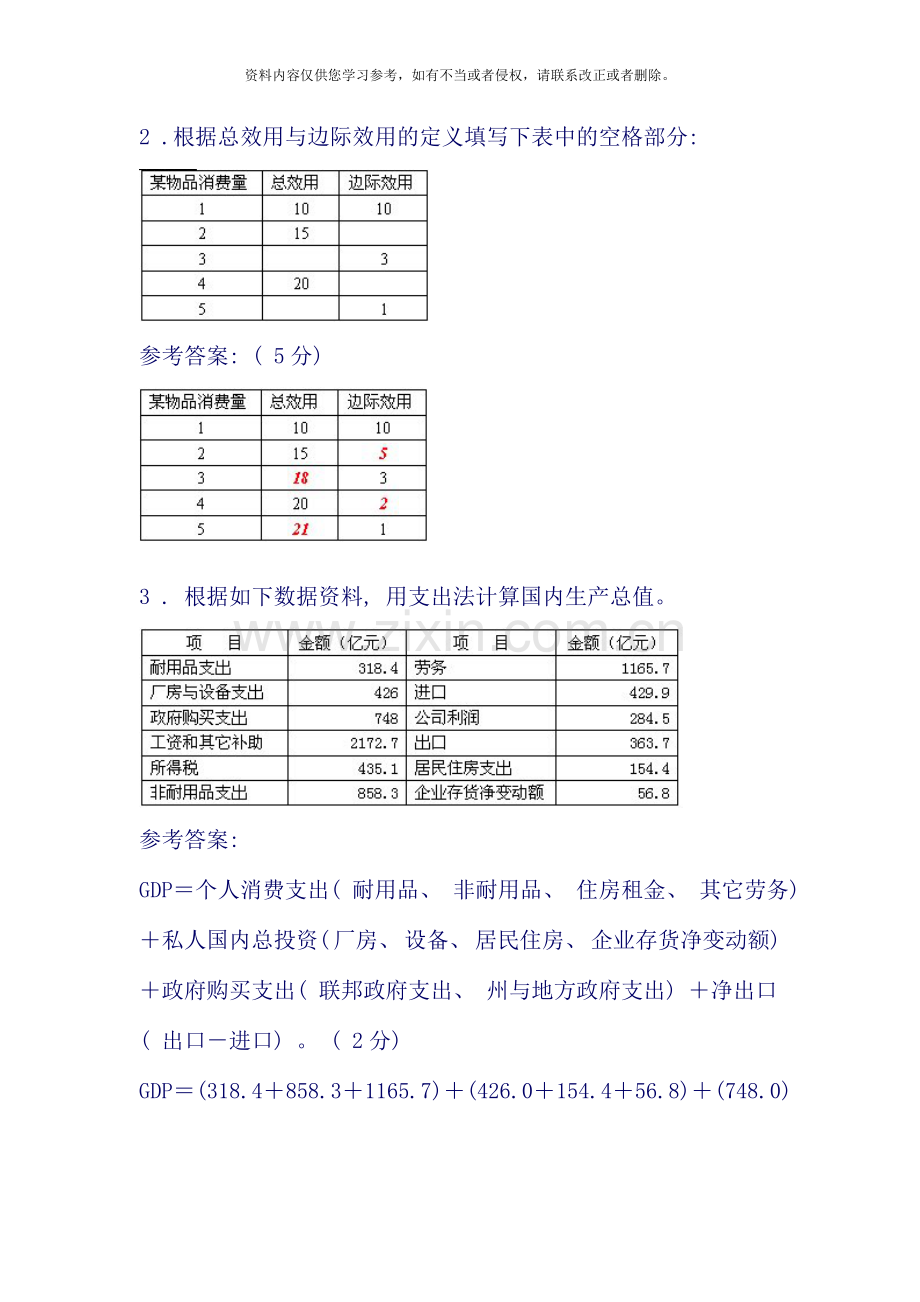 1月电大开放教育西方经济学计算题及问答题.doc_第2页