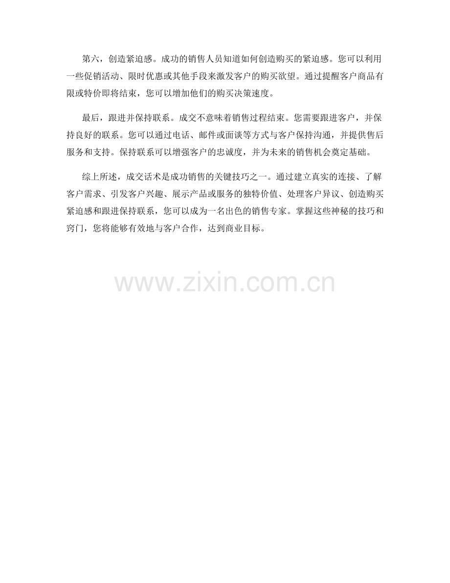 掌握成交话术的神秘技巧和窍门.docx_第2页