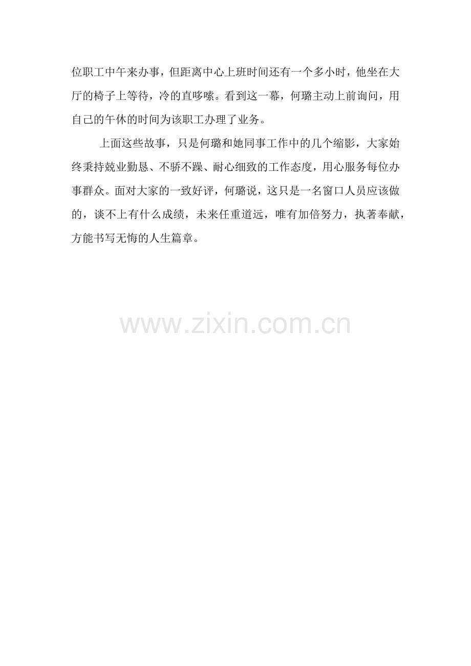 公积金窗口工作人员先进事迹.doc_第2页