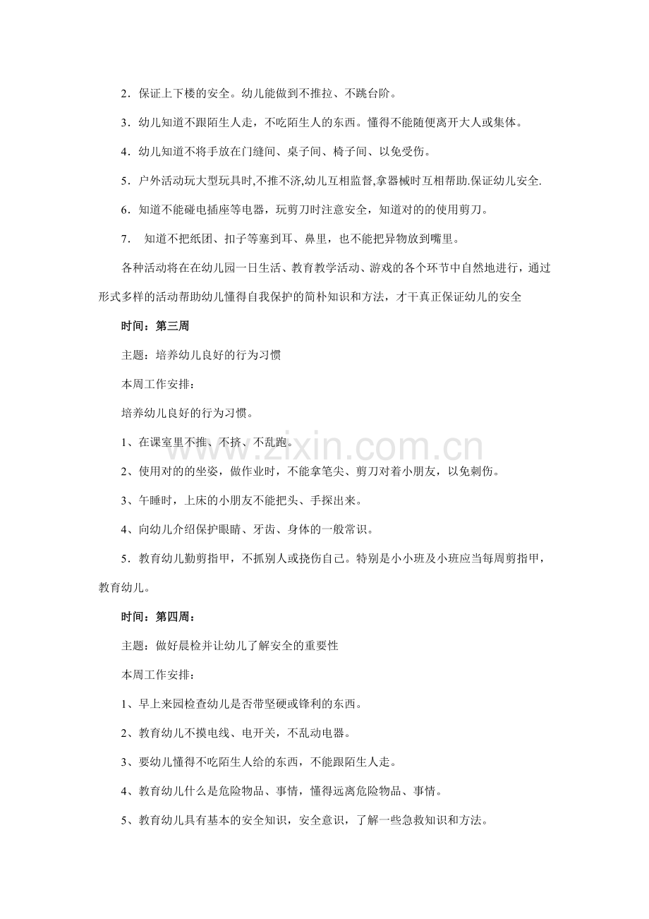 新版幼儿园安全会议记录.doc_第2页