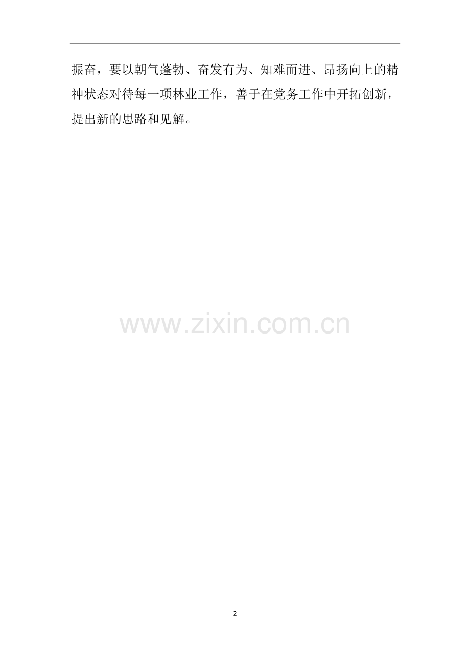 干部纪律作风整顿心得笔记：要脚踏实地做好本职工作.doc_第2页