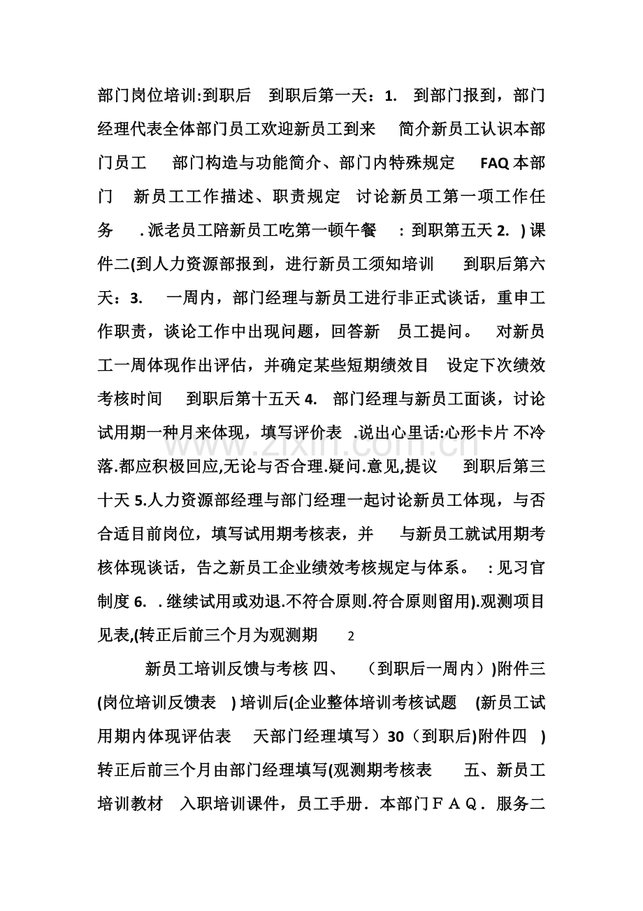 新入员工培训要点.doc_第2页