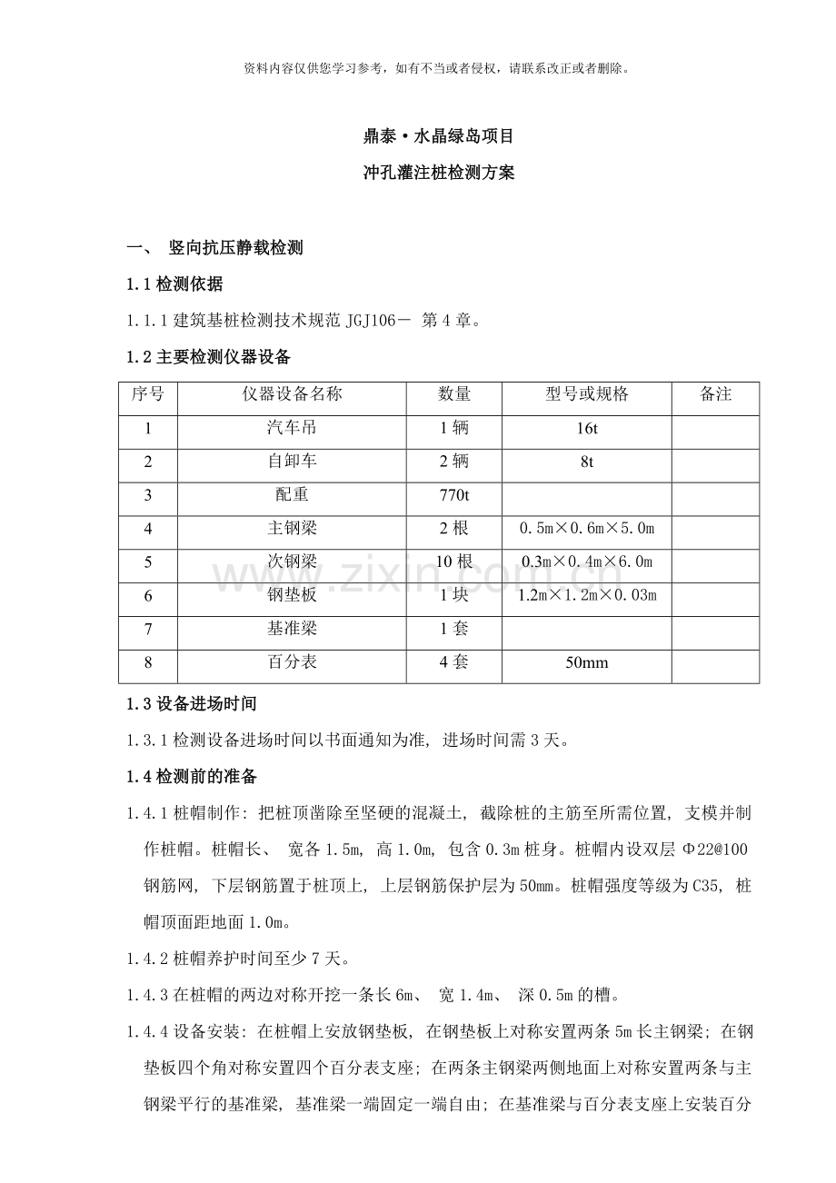 鼎泰水晶绿岛试桩检测方案样本.doc_第2页