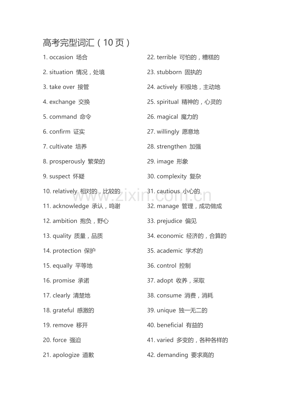 高考完型词汇.docx_第1页