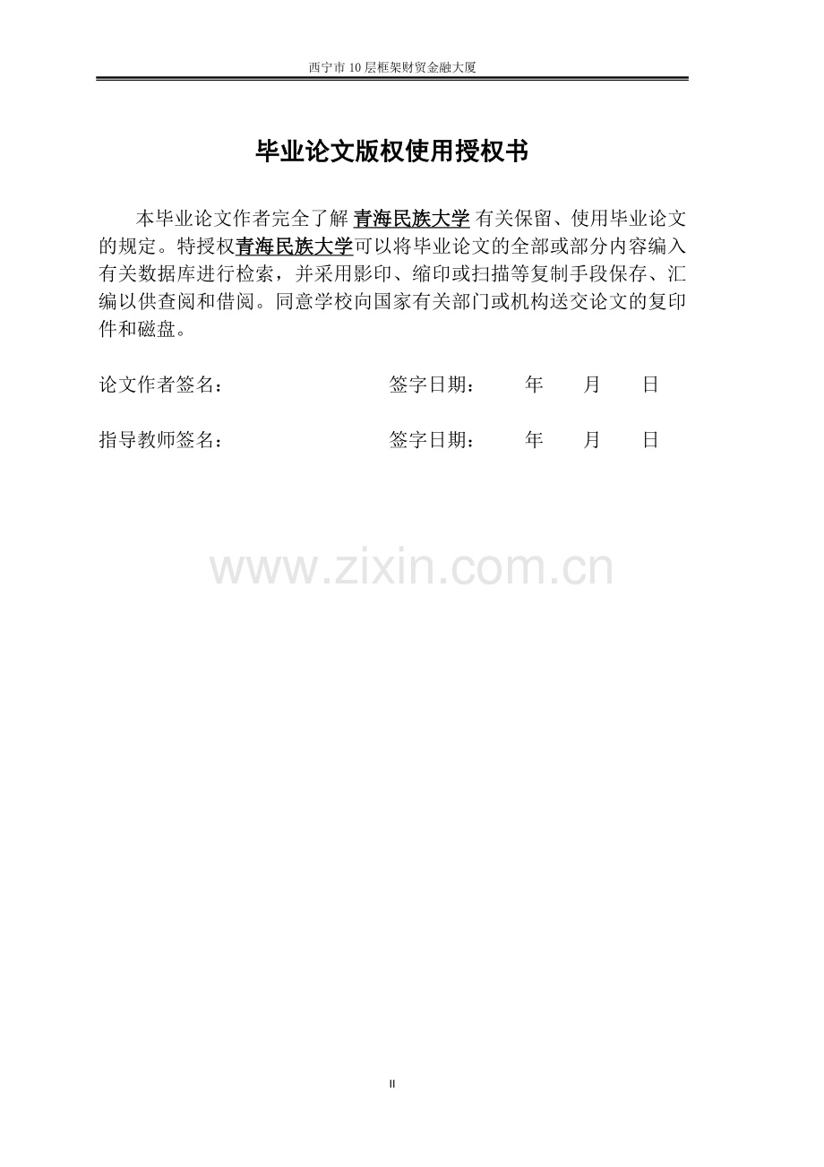 西宁市10层框架财贸金融大厦施工组织设计本科毕业论文计算书.docx_第2页