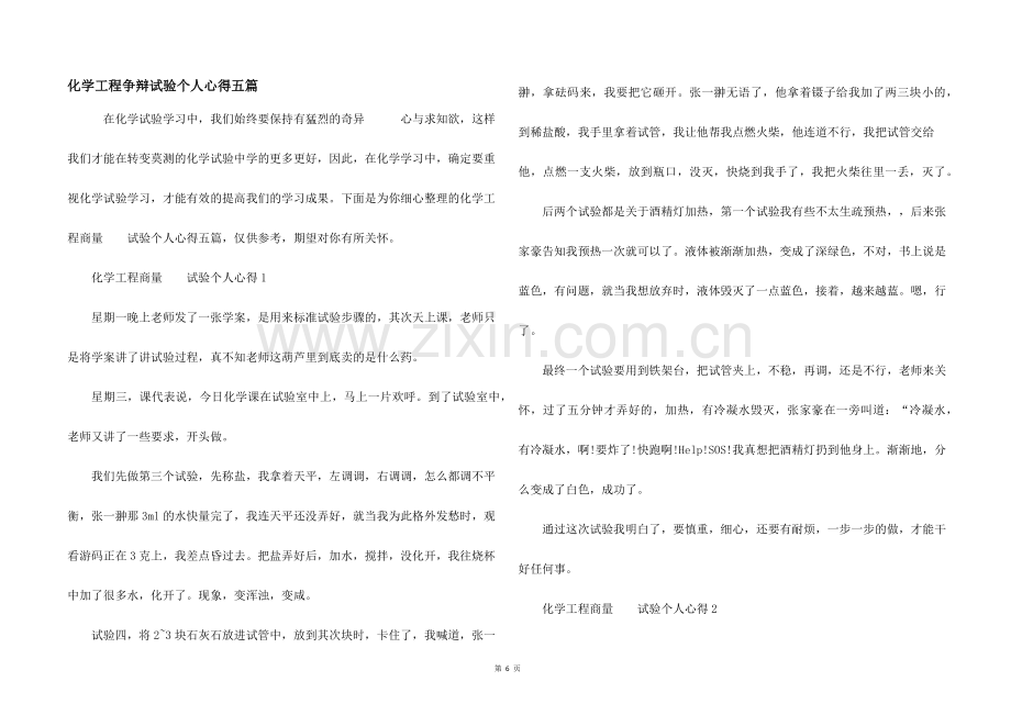 化学项目研究实验个人心得五篇.docx_第1页