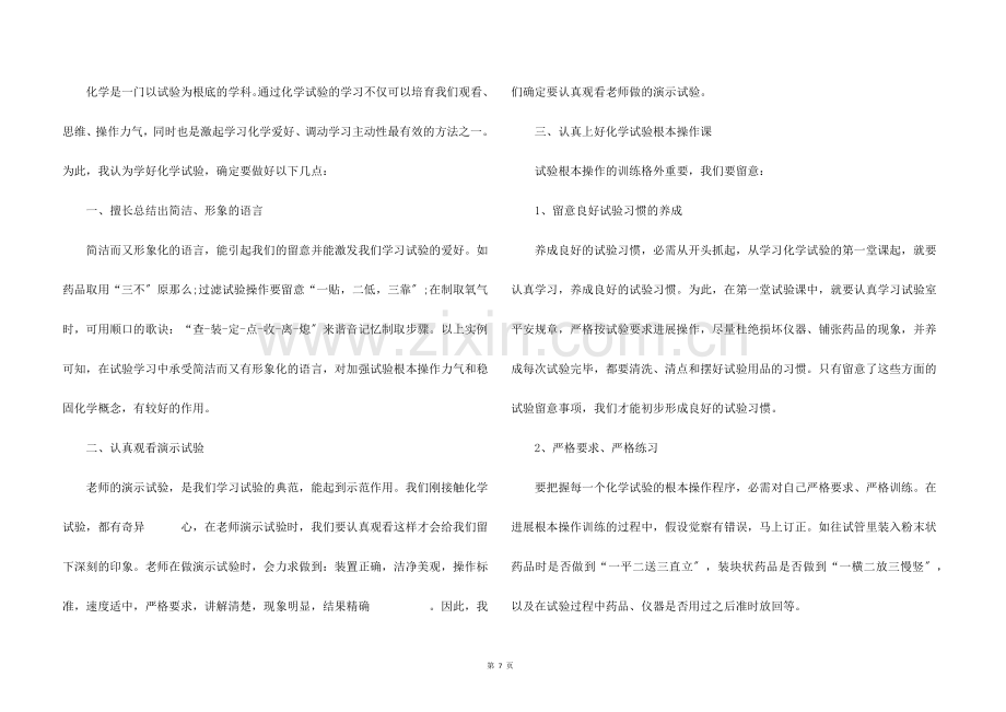 化学项目研究实验个人心得五篇.docx_第2页