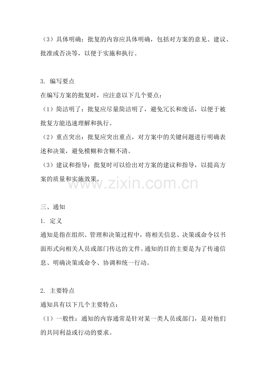 方案的批复和通知的区别和联系.docx_第2页