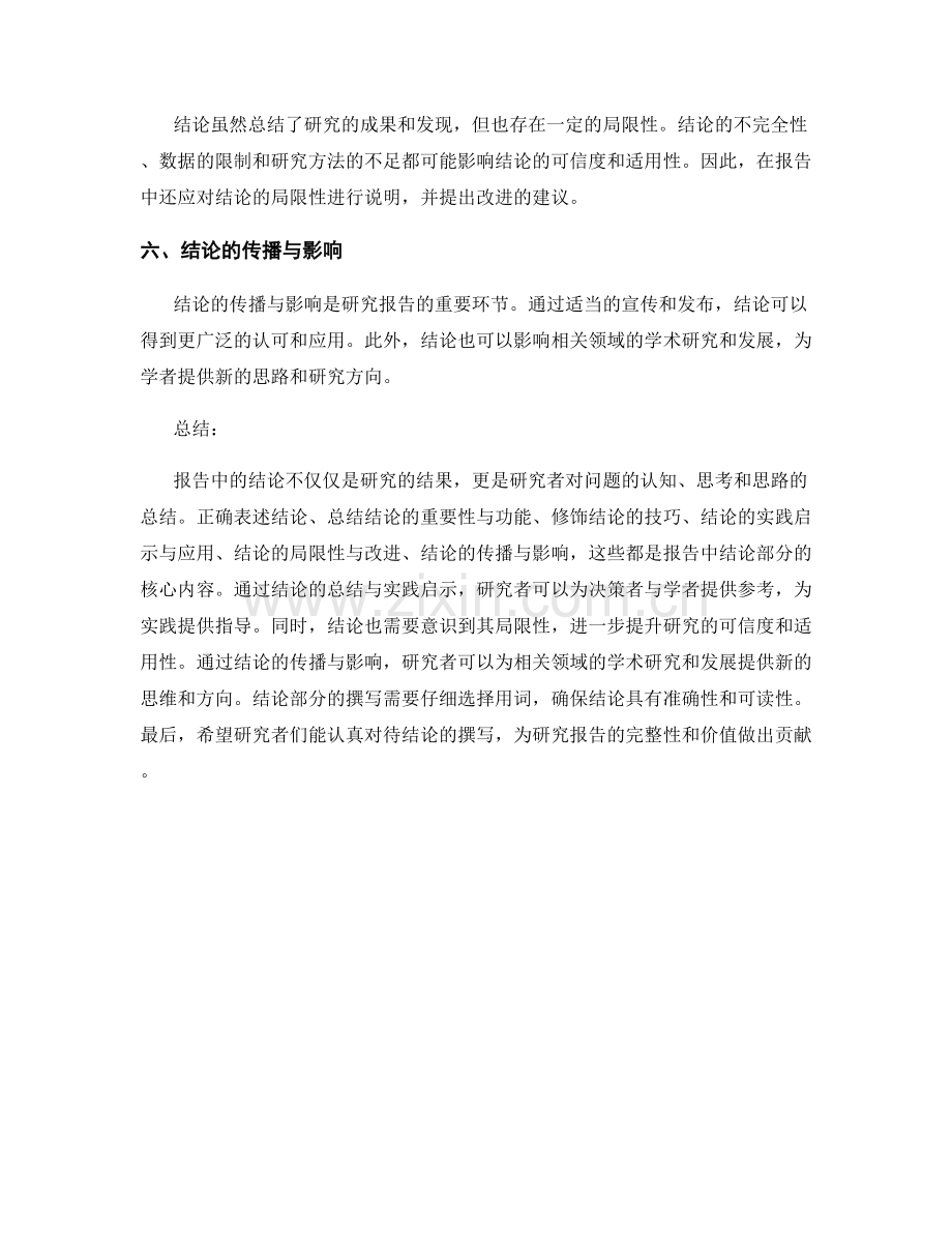 报告中的结论总结与实践启示.docx_第2页