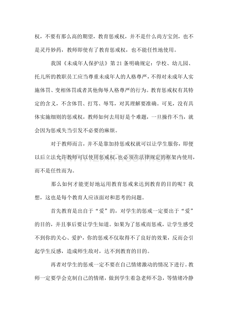 学习《中小学教育惩戒规则(试行)》心得体会-.doc_第2页