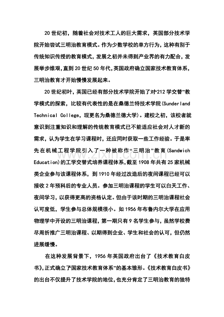 毕业论文-关于英国三明治教育发展历程及其政策举措分析.doc_第2页