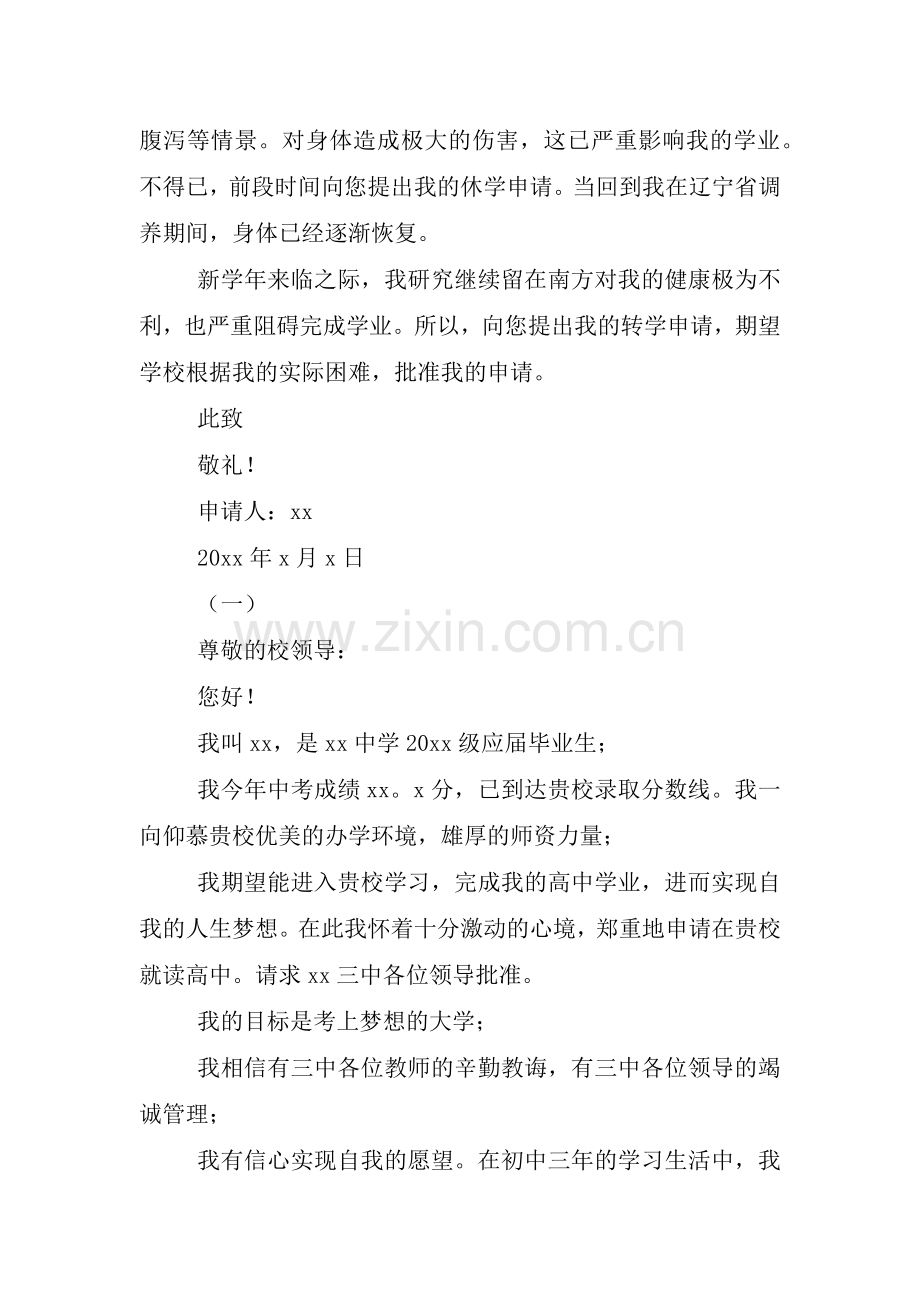 高一下学期转学申请书.doc_第2页