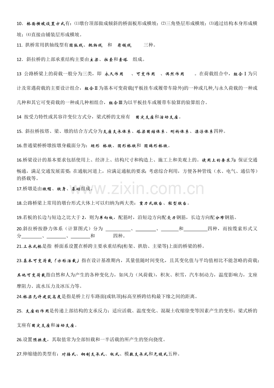 西南交通大学《桥梁工程》期末终极复习(打印版).docx_第2页