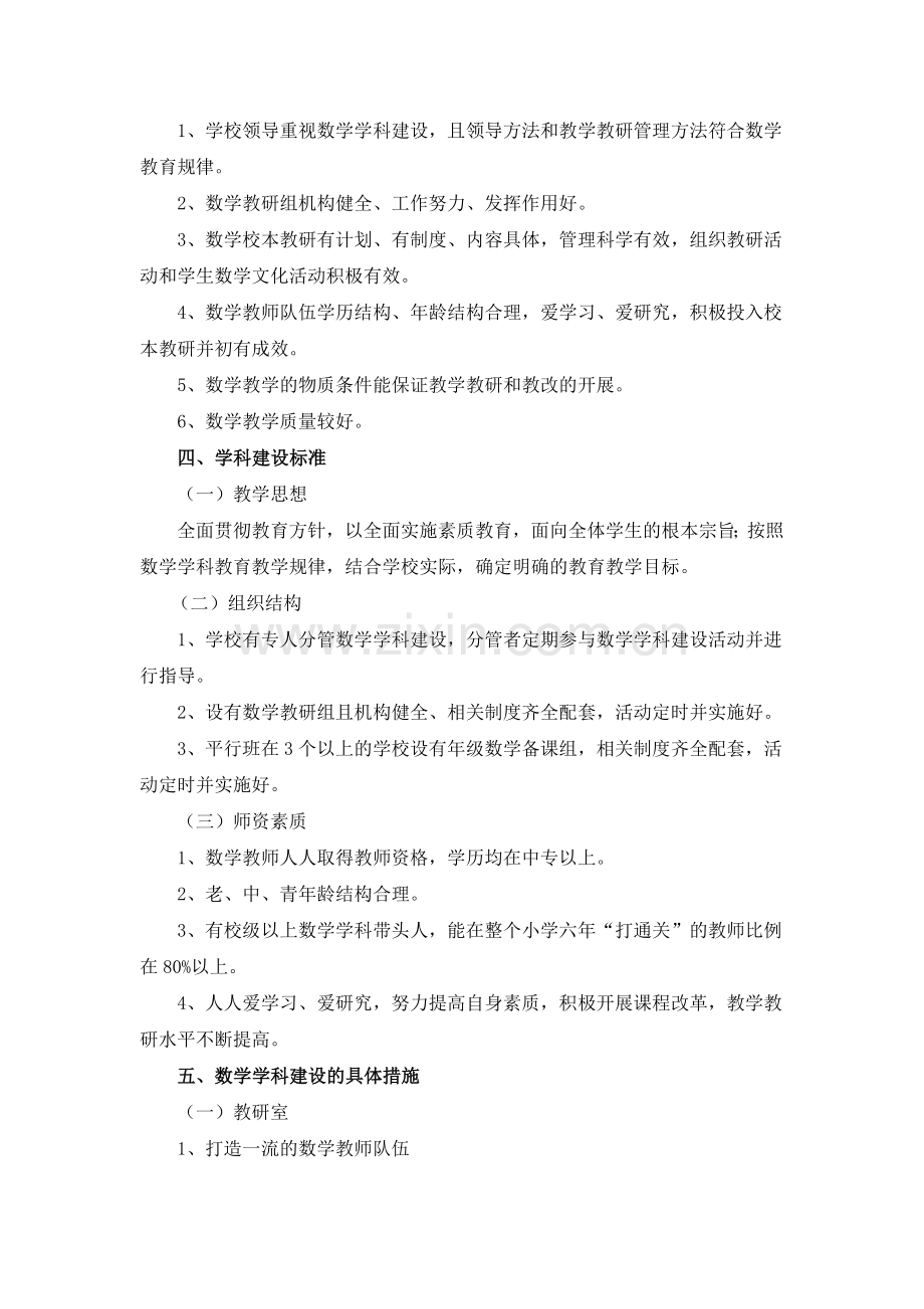 小学数学学科建设工作三年规划.doc_第2页