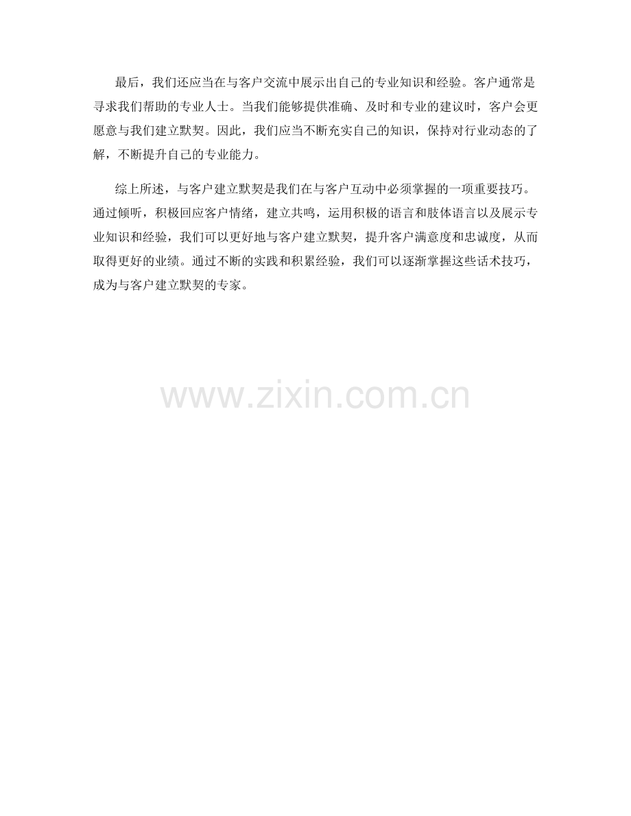 话术技巧：与客户建立默契的秘诀.docx_第2页