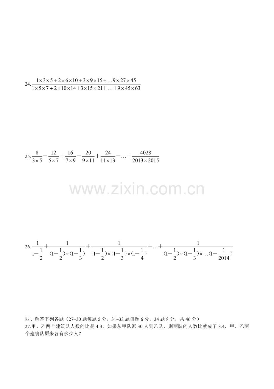 成都实外小升初数学考试题.doc_第2页
