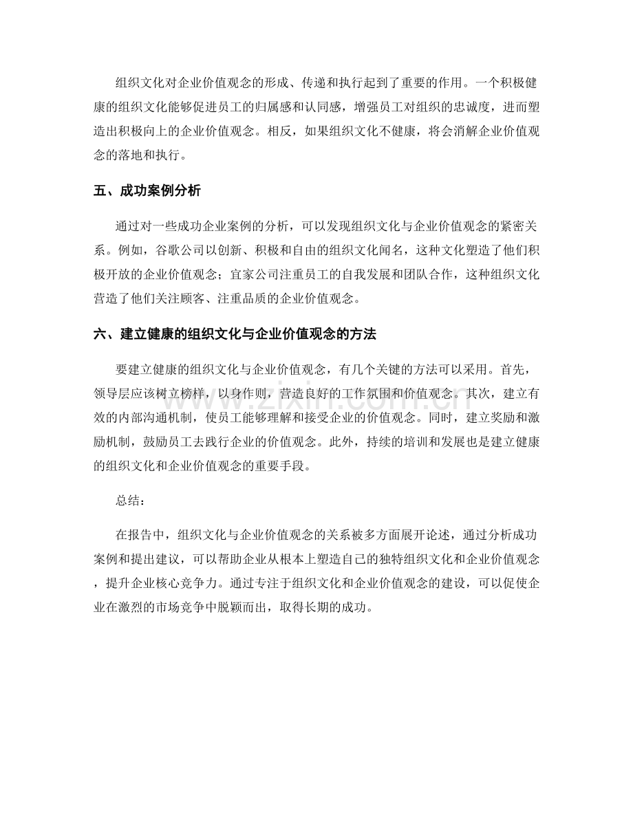 报告中的组织文化与企业价值观念.docx_第2页