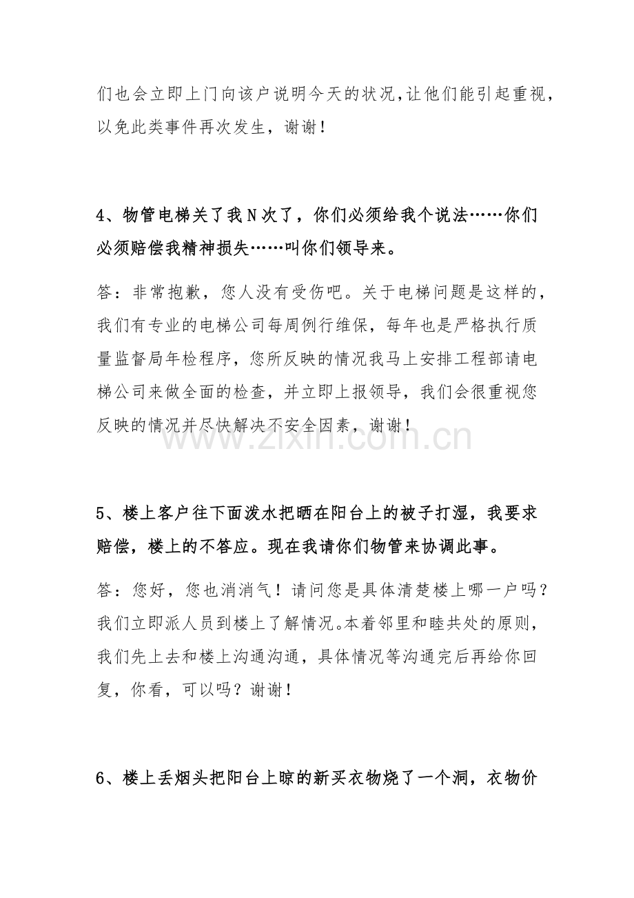 物业客户服务30个情景问答资料.docx_第2页