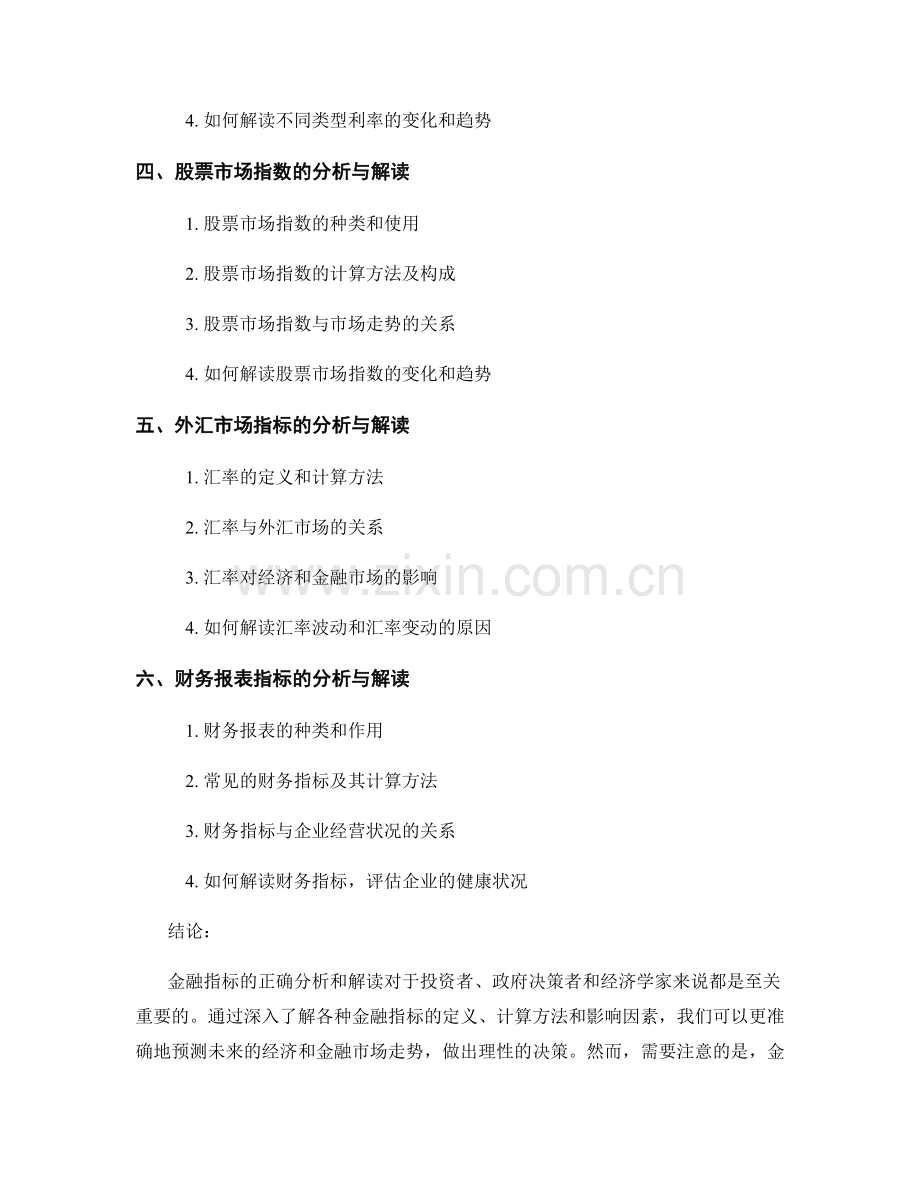 报告中的金融指标分析与解读.docx_第2页