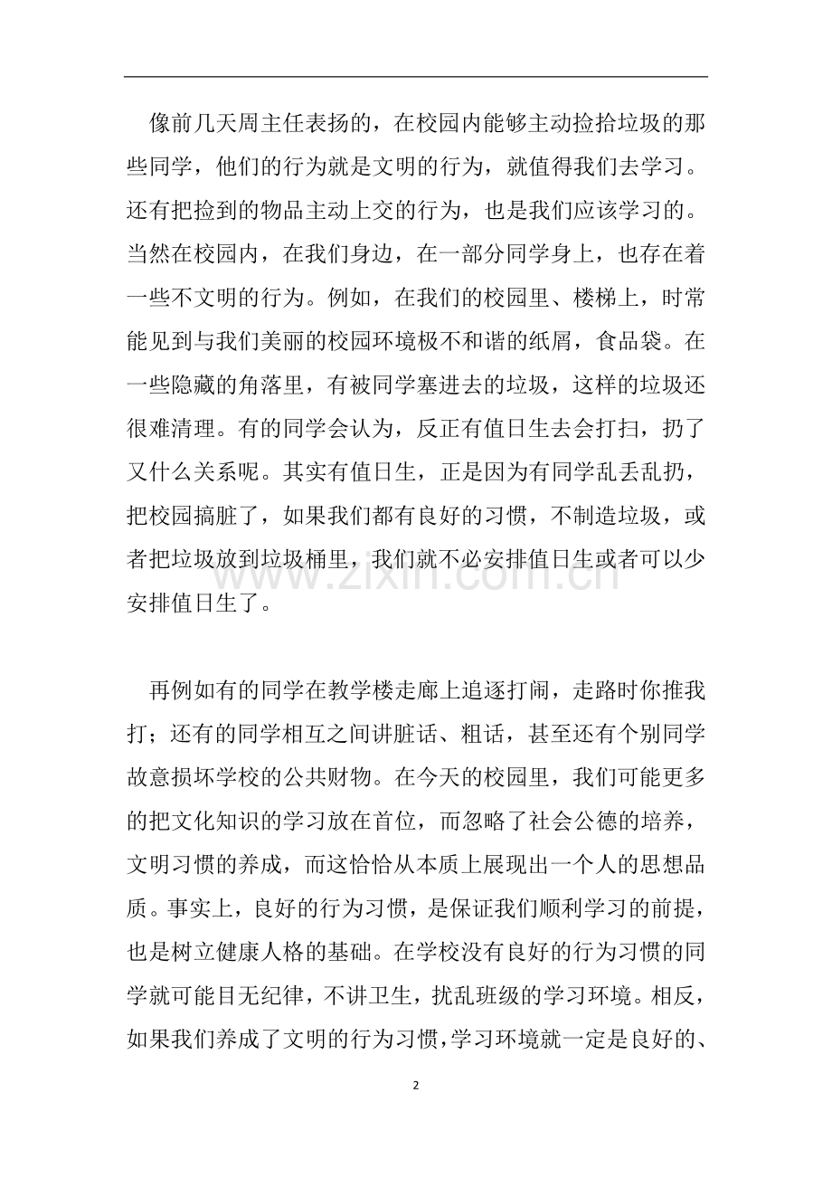 演讲稿-做一名讲文明、懂礼貌的中学生.doc_第2页